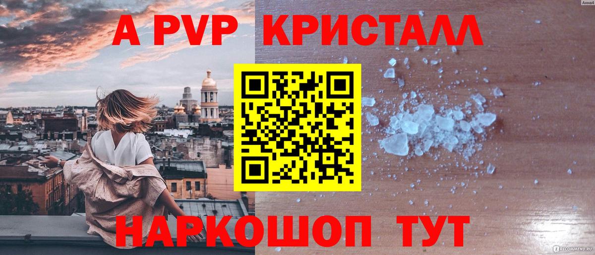 A-PVP мука  A-PVP  Каменск-Шахтинский  Вход с VPN  A PVP крисы CK  А ПВП кристаллы 