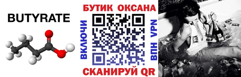 что такое наркотик  Каменск-Шахтинский  БУТИРАТ бутик 