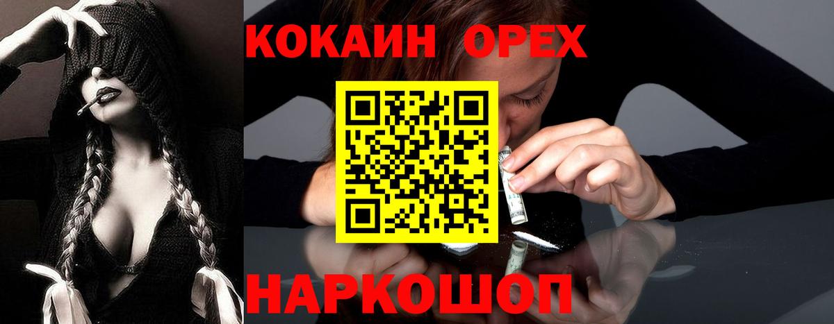 КОКАИН  Вход с VPN  Каменск-Шахтинский  Кокаин VHQ 
