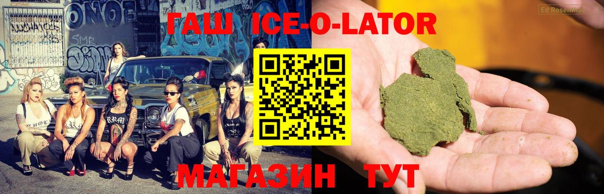 ГАШИШ hashish  ГАШ  Каменск-Шахтинский  ГАШИШ Ice-O-Lator  Вход с VPN 