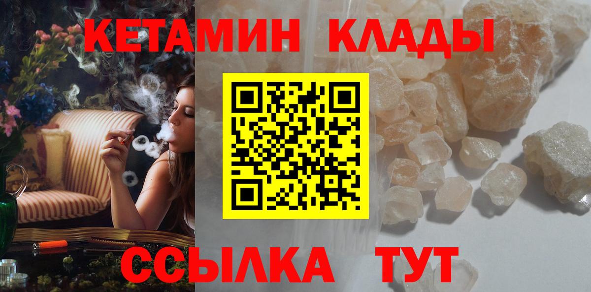 Каменск-Шахтинский  Кетамин ketamine  Вход с VPN 
