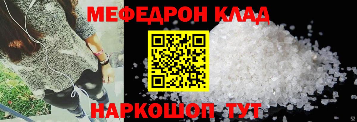 цена наркотик  МЕФ  Вход с VPN  Каменск-Шахтинский  МЯУ-МЯУ mephedrone  Мефедрон VHQ 