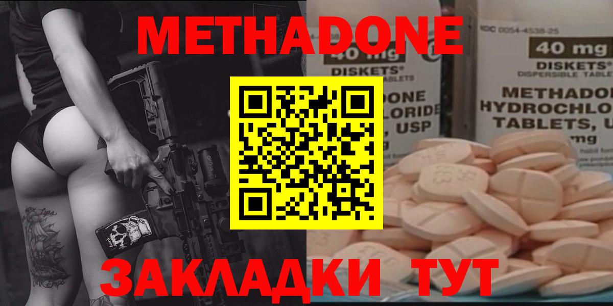 Каменск-Шахтинский  Метадон мёд  Вход с VPN 